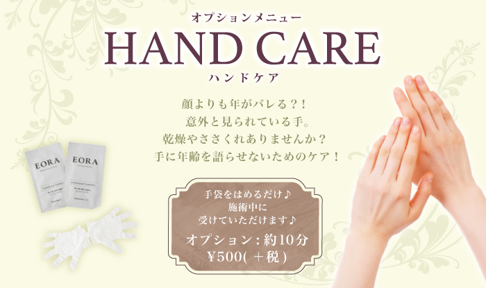ハンドケア