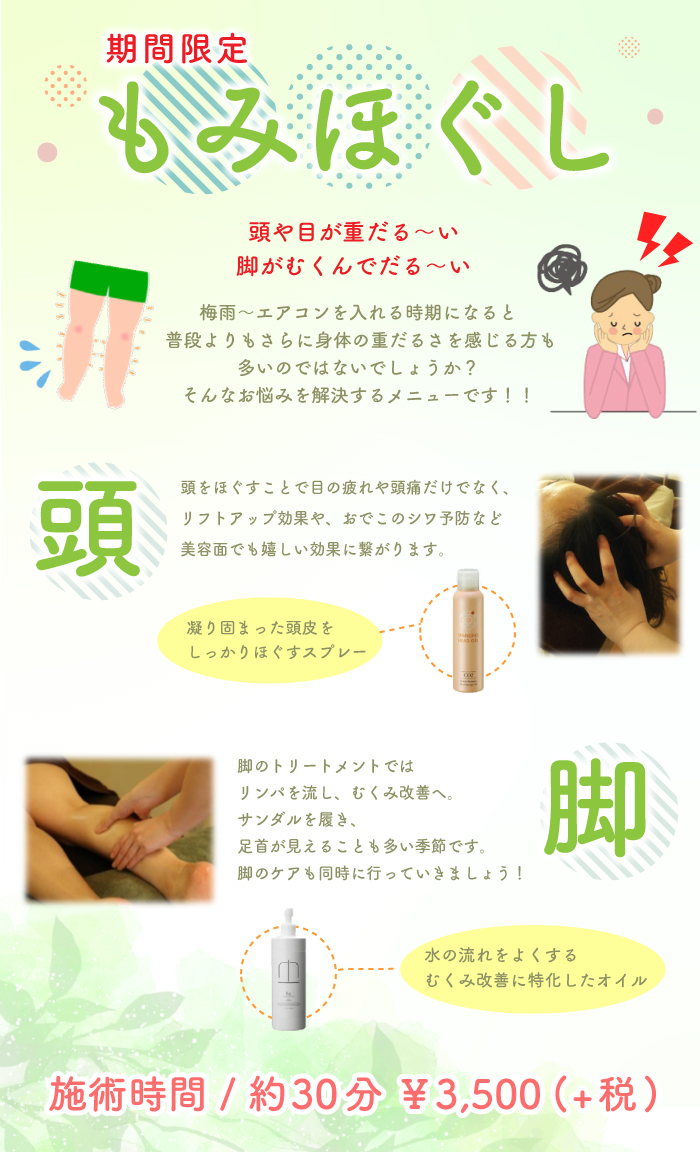 もみほぐしケア